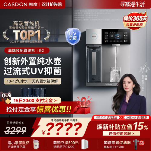 【过流式UV杀菌】凯度G2管线机冷热壁挂式家用直饮水机新款餐边柜