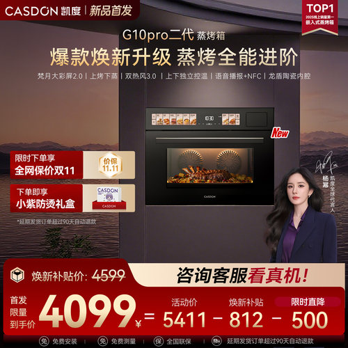 凯度G10pro二代蒸烤炸炖焖五合一