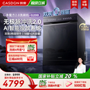 凯度G200洗碗机净魔方2.0嵌入式 0残水 18套 3大容量家用烘干一体