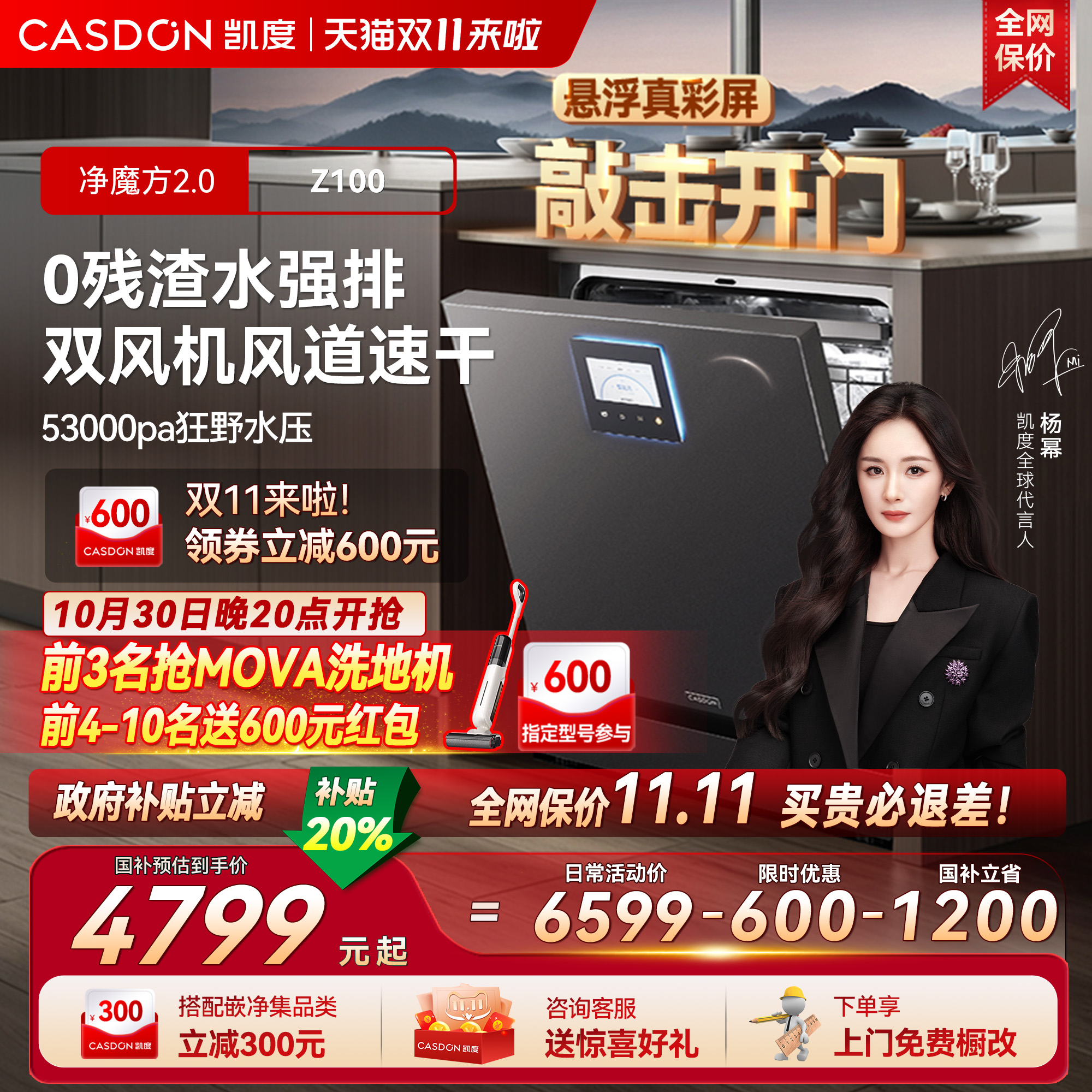 凯度嵌入式洗碗机Z100无极脉冲洗