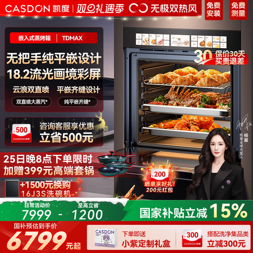 凯度TDMAX彩屏80L大容量蒸烤一体机嵌入式蒸烤箱双热风家用蒸箱