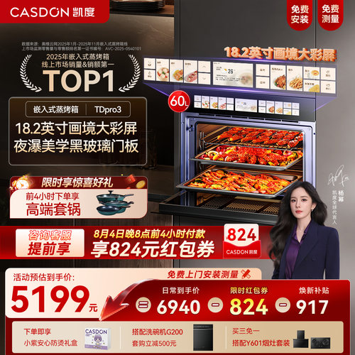 凯度TDPro3蒸烤一体机双热风