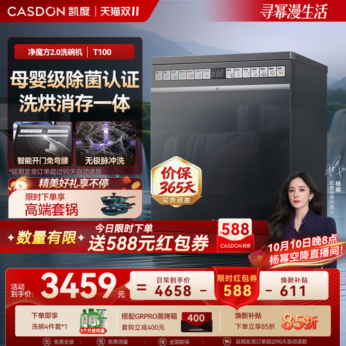 凯度净魔方2.0嵌入式洗碗机T100家用16套+3洗碗消毒烘干一体机