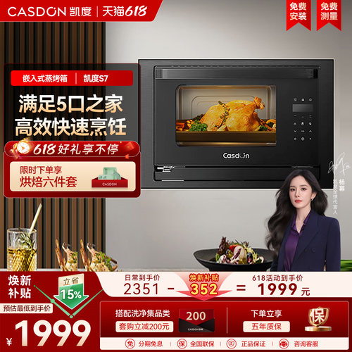 凯度嵌入式厨房小型蒸烤一体机