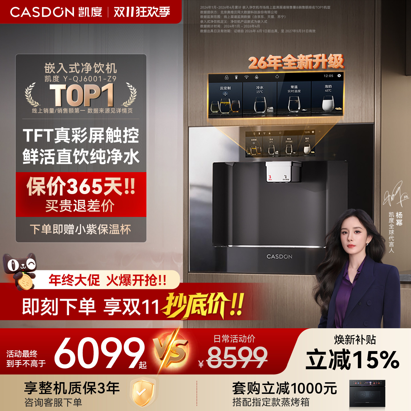 凯度升级款Z9/Z9S可制冷嵌入式直饮水机净水器家用管线净饮一体机