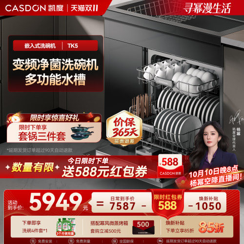 凯度TK5集成水槽洗碗机