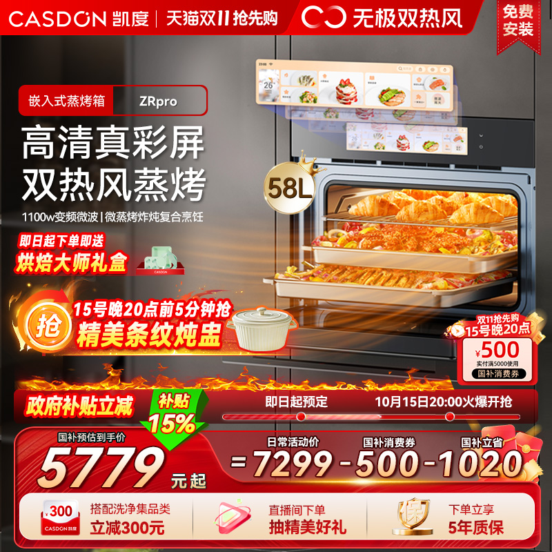 【政府补贴】凯度ZRpro微蒸烤一体机嵌入式蒸烤箱微波炉双热风