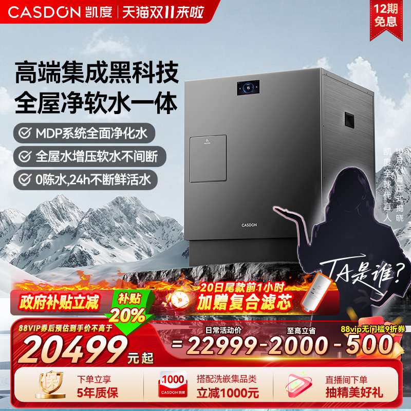 凯度全屋净水集成中心软水机厨下RO过滤中央净水直净饮水机I5000