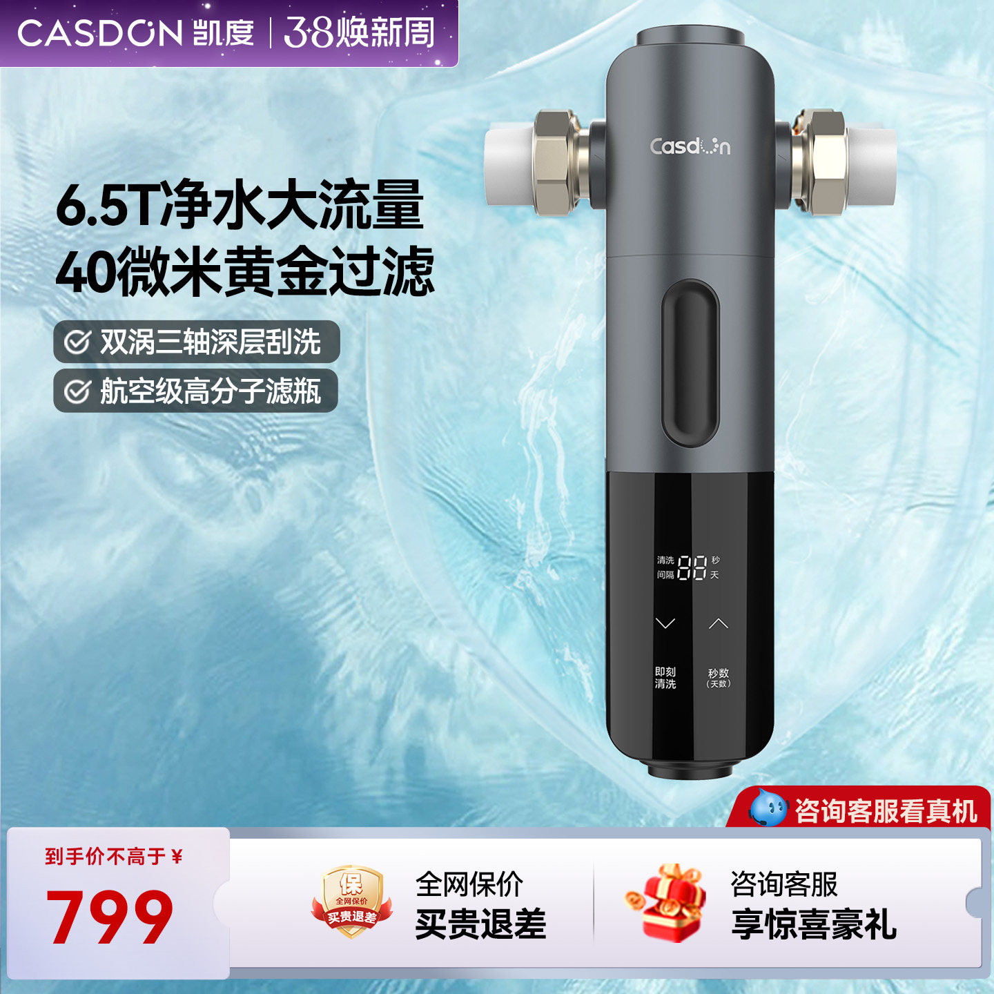 【新品】凯度前置过滤器家用自动反冲洗自来水全屋中央净水器QZ3