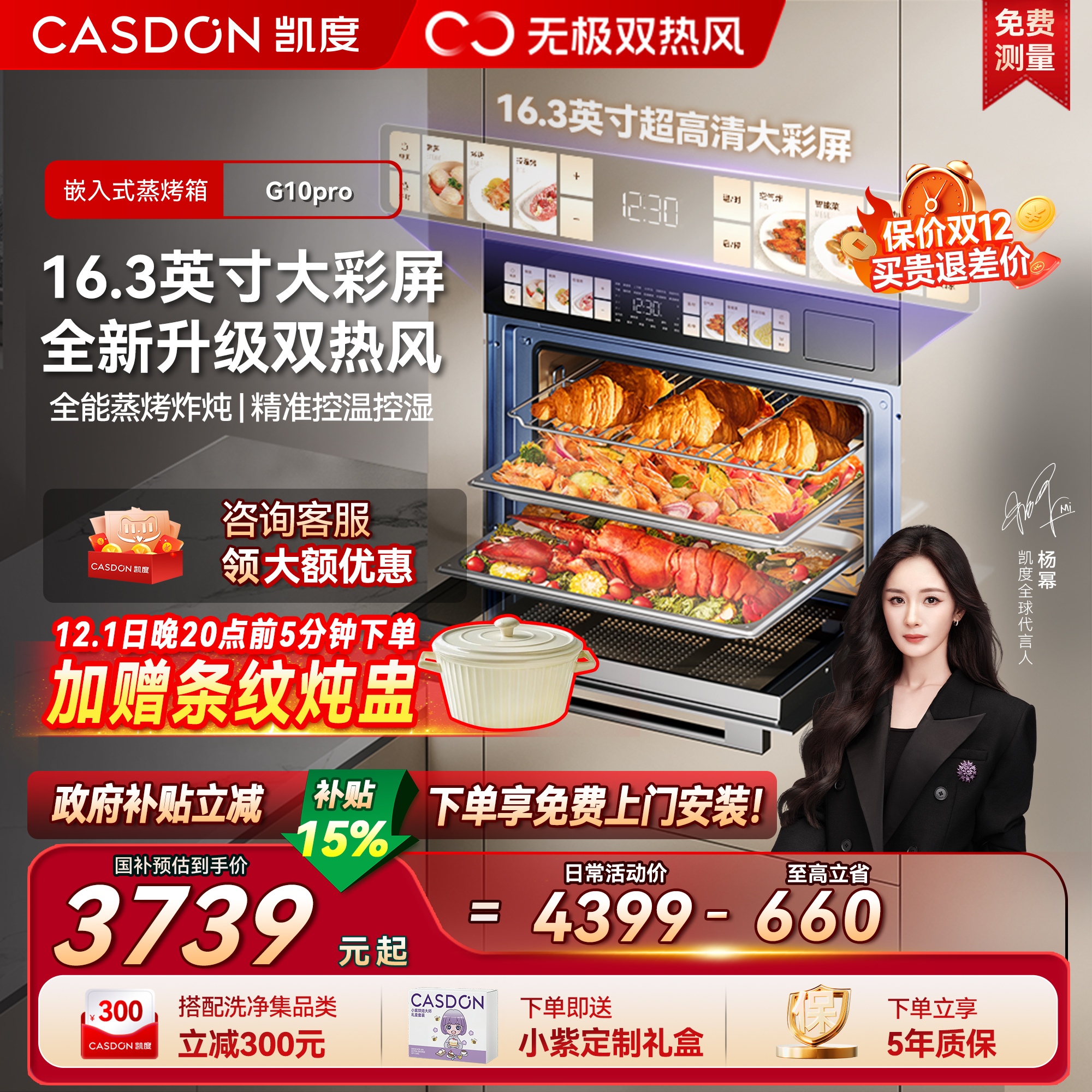 蒸烤箱热卖榜1凯度G10pro蒸烤箱