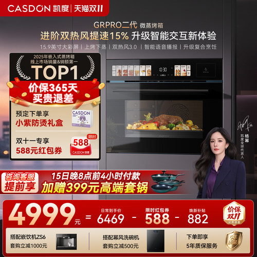 【全能新品】凯度GRpro二代微蒸烤一体机嵌入式蒸烤箱家用八合一