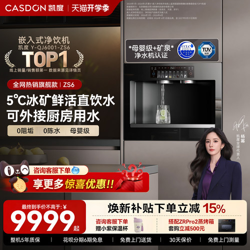 凯度冰热嵌入式直饮机可外接用水