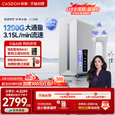 凯度鲜矿水净水器0阻垢净饮水机家用厨下式直饮C1200