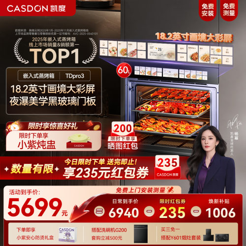 凯度TDPro3蒸烤一体机双热风