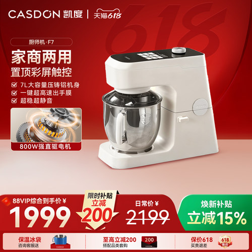 凯度F7厨师机彩屏商用家用全自动揉面机静音大容量和面机搅拌机