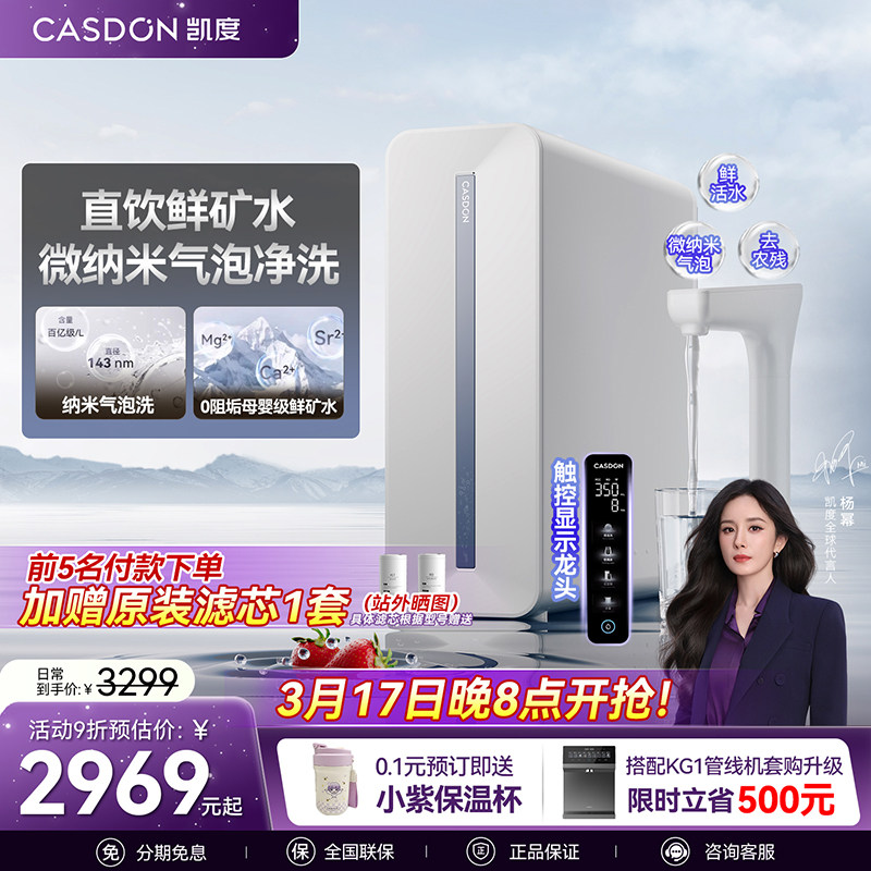 凯度鲜矿水净水器0阻垢净饮水机家用厨下式直饮C1200