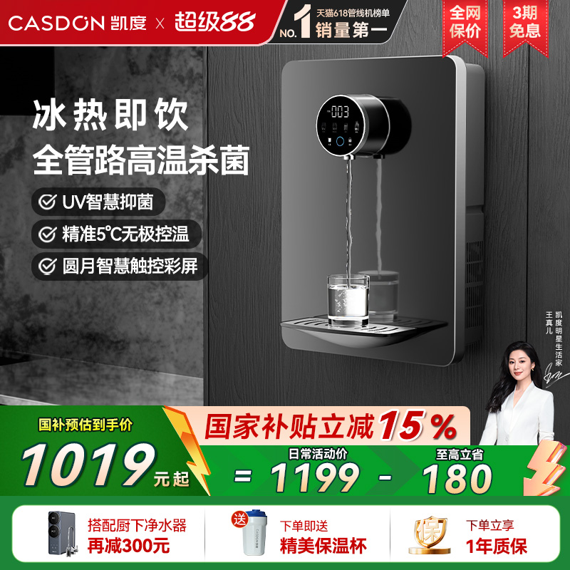 凯度X1管线机壁挂式净水器家用即热饮水机餐边柜直饮过滤电水壶