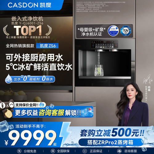 凯度冰热嵌入式直饮机可外接用水