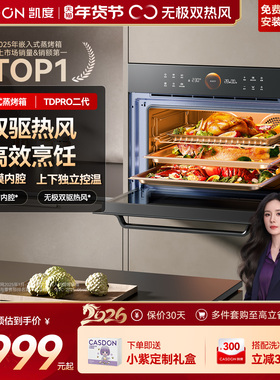 凯度TDpro二代烤箱蒸烤一体机嵌入式蒸烤炸炖双热风