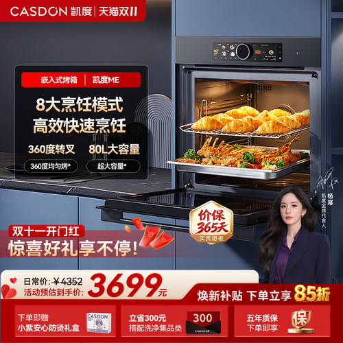 凯度嵌入式大容量纯烤箱