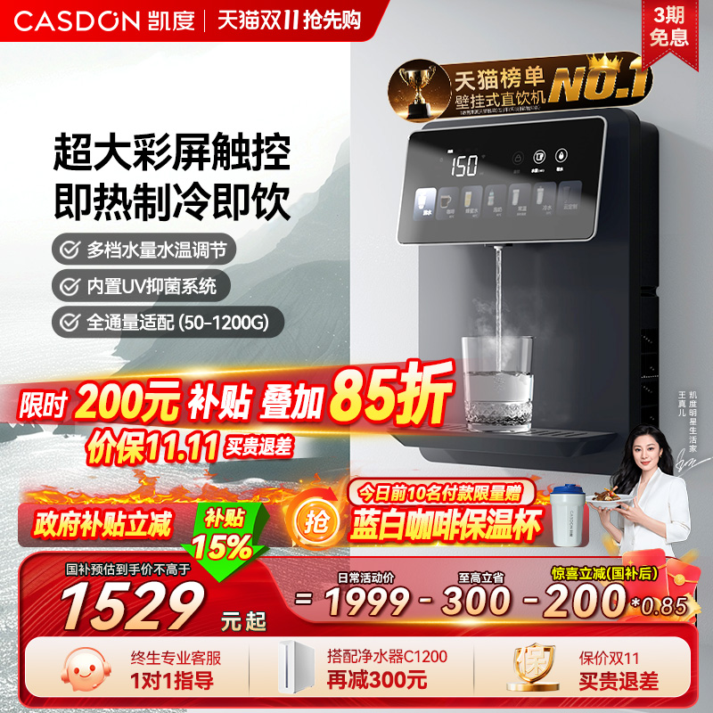 凯度G1管线机壁挂式直饮机净水器家用即热饮水机餐边柜新款