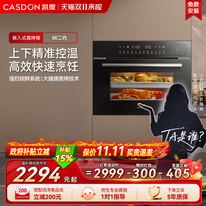 凯度嵌入式蒸烤一体机