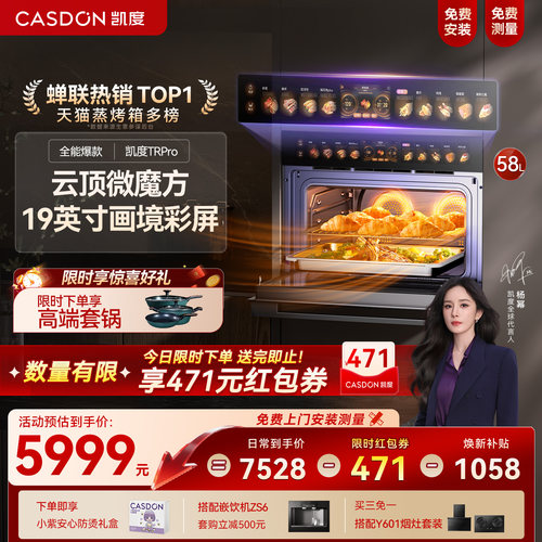 行业爆款凯度微蒸烤一体机TRpro