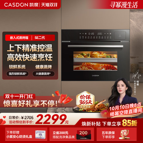 凯度嵌入式蒸烤一体机