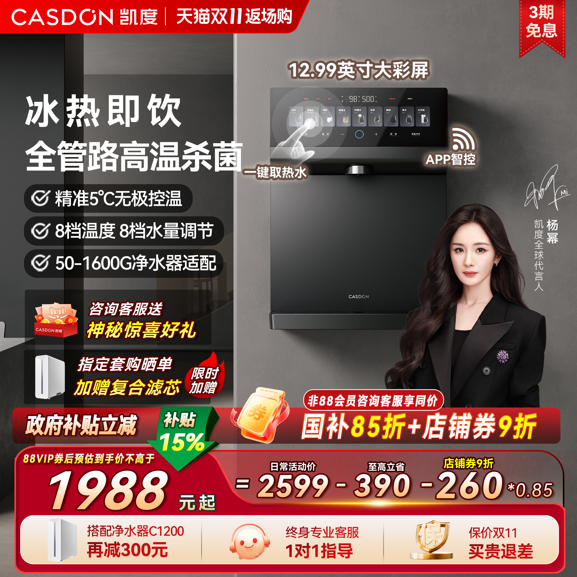 凯度冰泉管线机壁挂式直饮机即热饮水机净水器家用2025年新款KG1