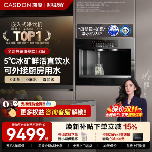 凯度冰热嵌入式直饮机可外接用水