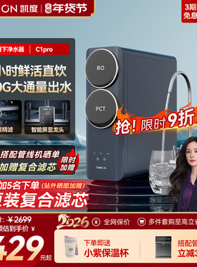 凯度净水器母婴直饮家用过滤管线厨下净饮水机C1pro