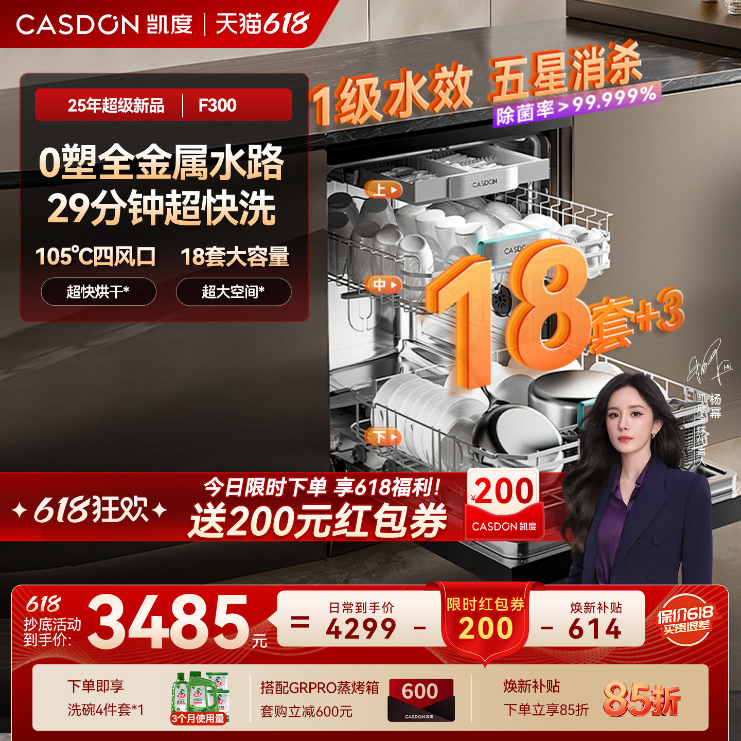 【大容量新品】凯度F300嵌入式洗碗机18套+3消毒烘干全自动家用
