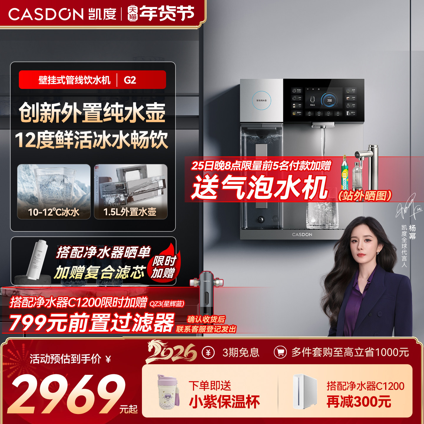 凯度G2管线机冷热壁挂式家用直饮水机2025新款餐边柜净水器套装,厨房电器,管线机,淘宝优惠券,粉丝福利购,淘宝优惠卷