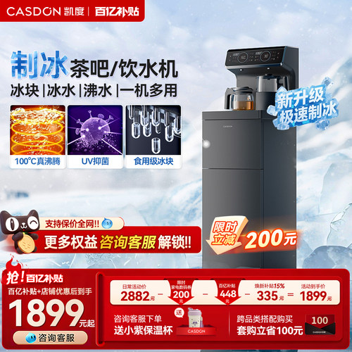 凯度冰泉制冰茶吧机VB5