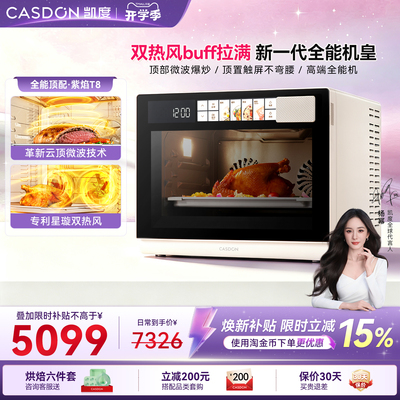 【台式】凯度紫焰T8微蒸烤炸一体机家用蒸烤箱五合一微波炉32L