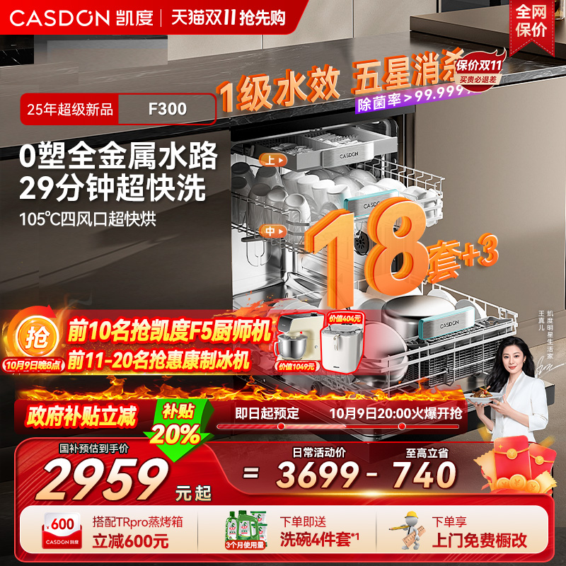 【大容量新品】凯度F300嵌入式洗碗机18套+3消毒烘干全自动家用
