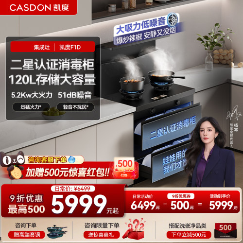 凯度小企鹅集成灶F1D餐具消毒柜