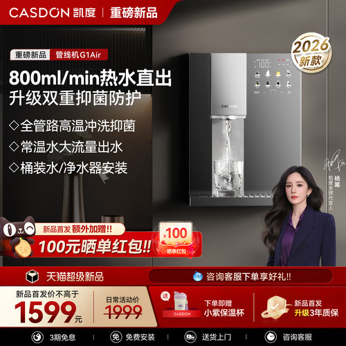 凯度壁挂即热直饮管线机