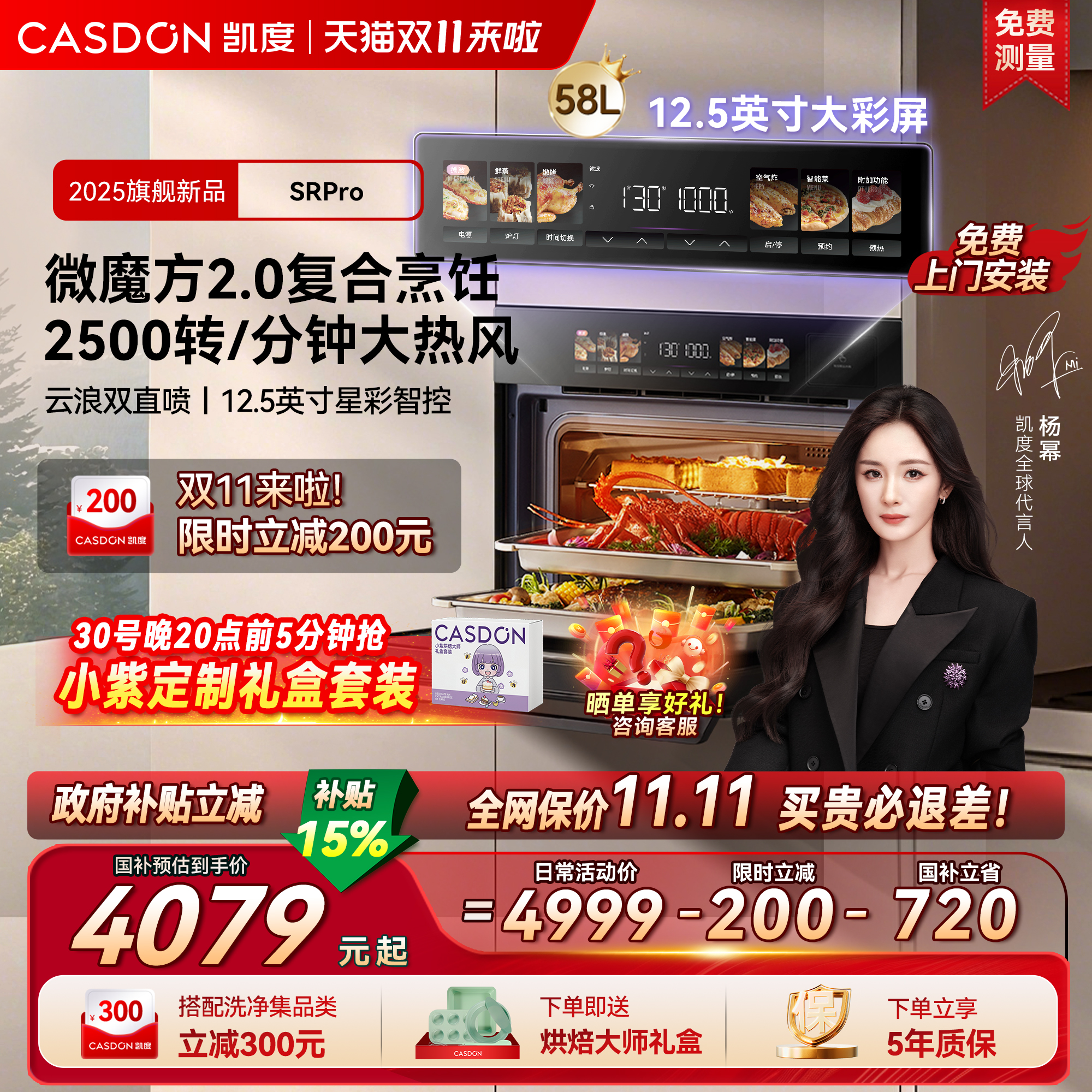 【年度新品】凯度SRpro微蒸烤一体机嵌入式五合一家用烤箱微波炉