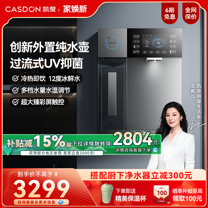 凯度管线机冷热壁挂式家用直饮水机2024新款餐边柜净水器套装G2