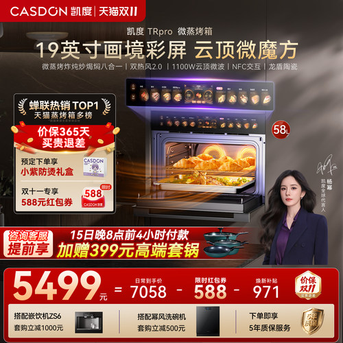 凯度微蒸烤一体机TRpro嵌入式