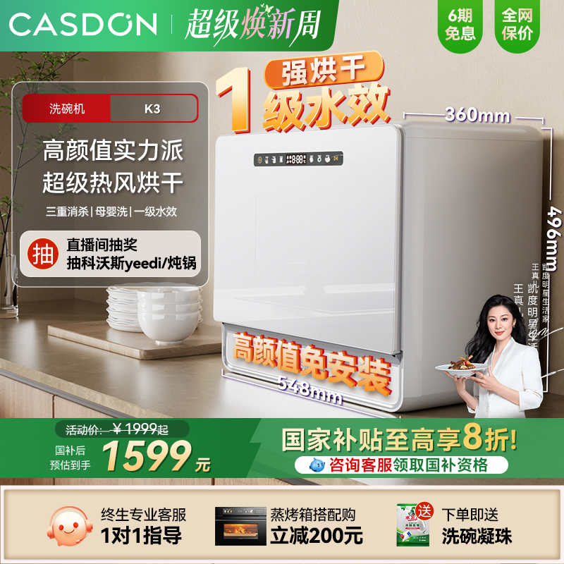 【政府补贴】凯度母婴洗台式洗碗机K3消杀一体家用消毒柜6套小型