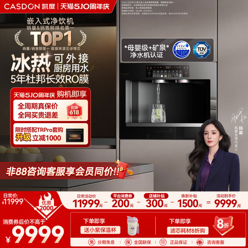 凯度冰热嵌入式直饮机可外接用水