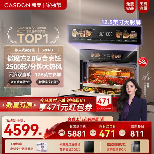 【杨幂推荐】凯度SRpro微蒸烤一体机嵌入式五合一家用烤箱微波炉