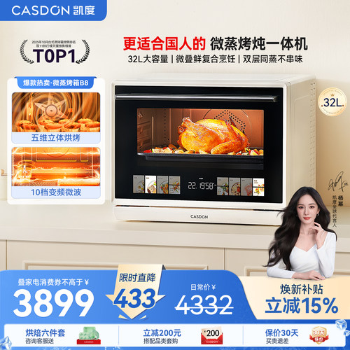 【台式】凯度B8微蒸烤炸炖一体机家用五合一微波飓风炉微波炉32L