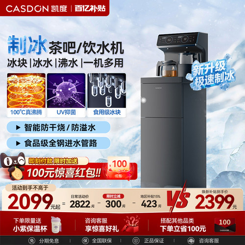 凯度冰泉制冰茶吧机VB5