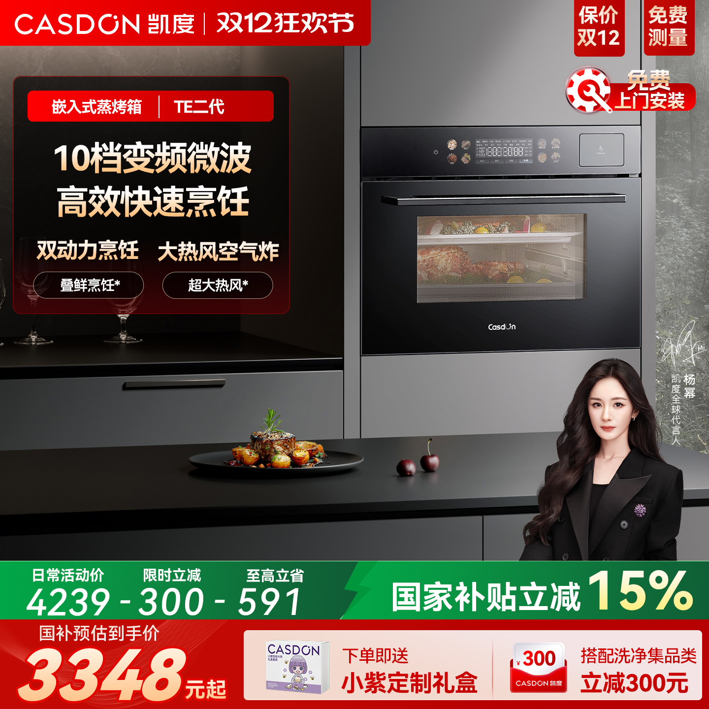 【全新二代】凯度TE二代 微蒸烤一体机嵌入式微波炉蒸箱烤箱