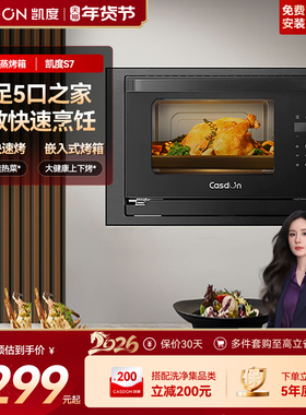 凯度S7 嵌入式蒸烤箱厨房蒸箱家用蒸烤一体机 小型 超薄 小尺寸