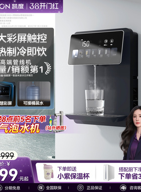 凯度G1管线机壁挂式直饮机净水器家用即热饮水机餐边柜新款