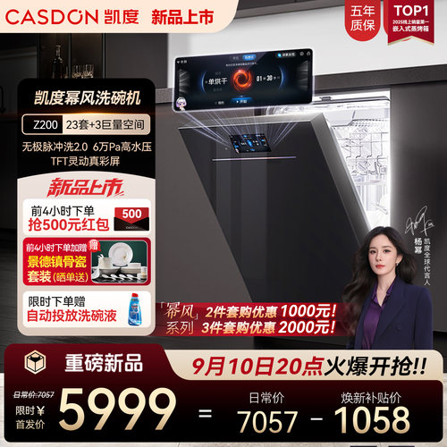 【旗舰新品】凯度幂风洗碗机23+3套大容量家用全自动嵌入式Z200